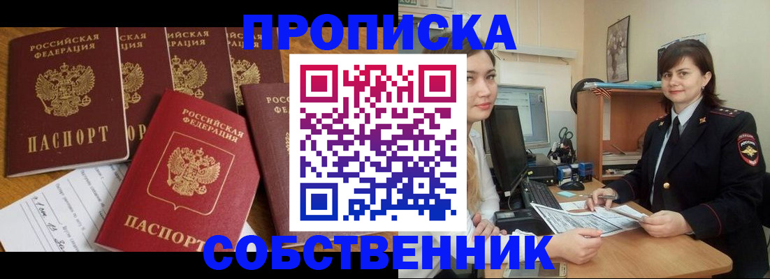 прописка в квартире в Кстово