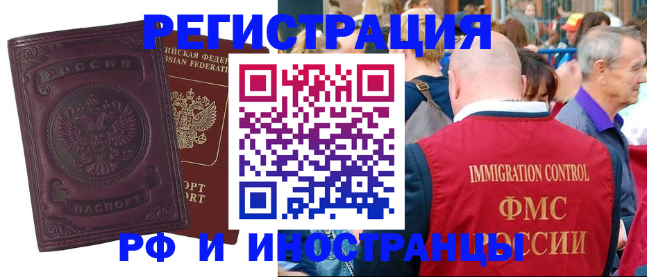 временная регистрация для всех в Кстово