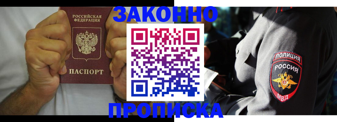 прописка от собственника в Кстово