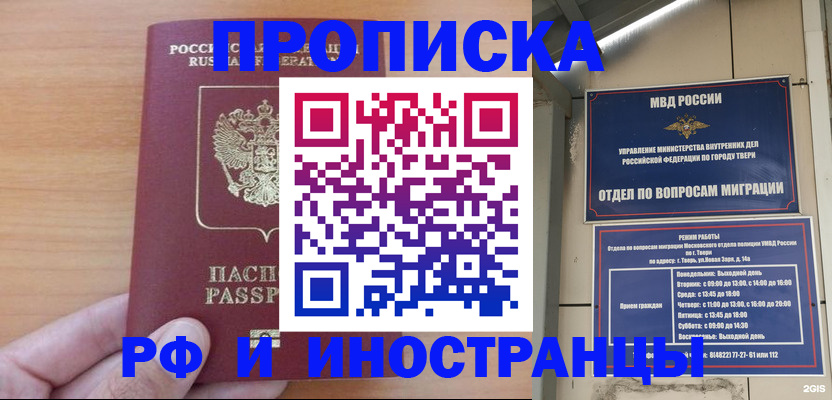 прописка 2025 в Кстово